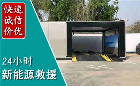 潘集新能源汽车救援场景与案例